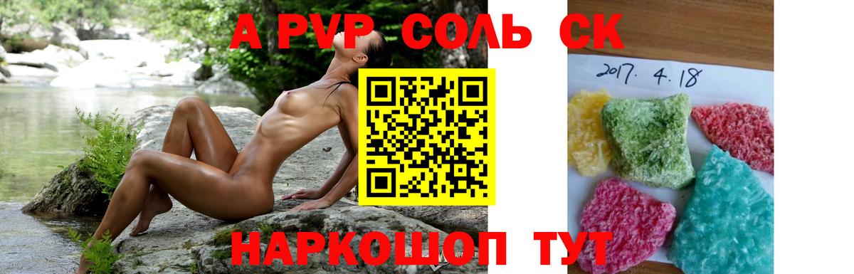 Туапсе  A PVP  Alpha-PVP Crystall  Вход с VPN  Альфа ПВП крисы CK 