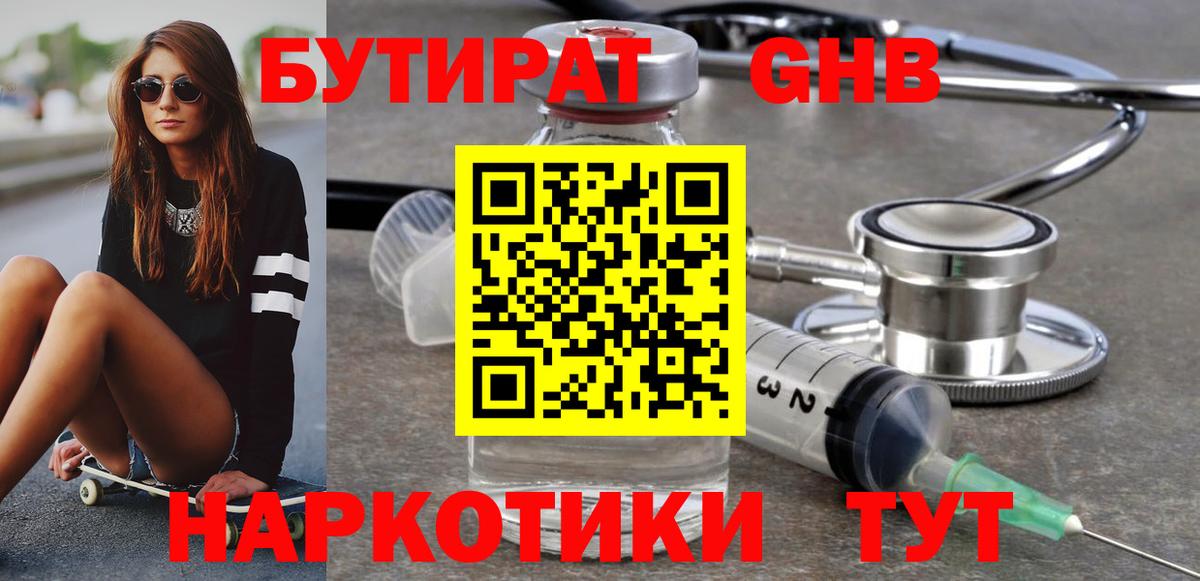 Туапсе  БУТИРАТ вода  Вход с VPN 