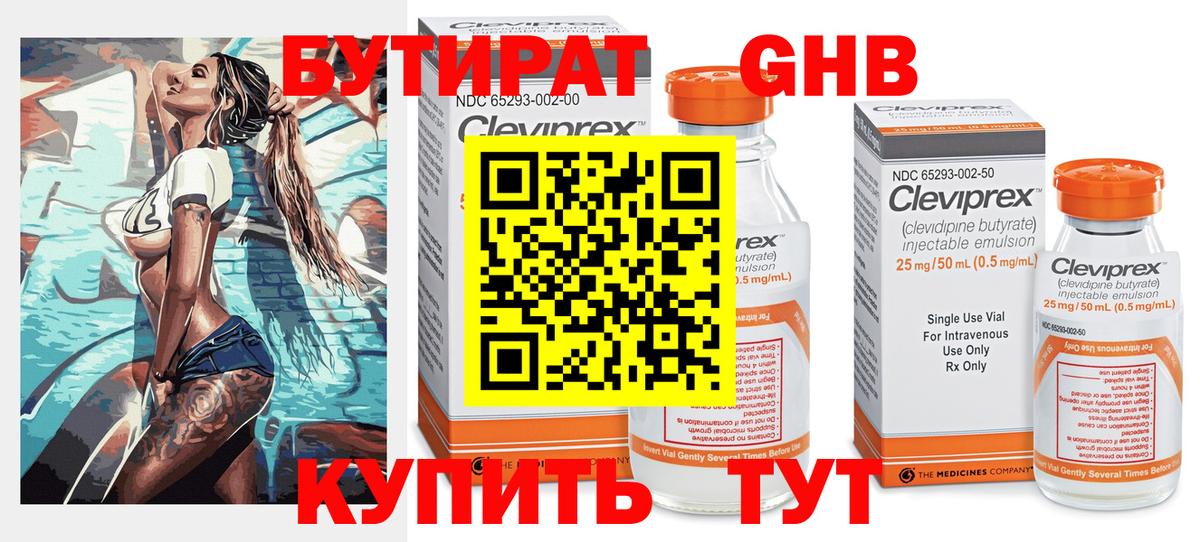 Бутират вода Туапсе
