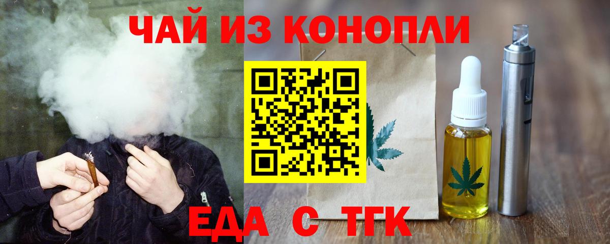 Туапсе  Cannafood марихуана  Вход с VPN 