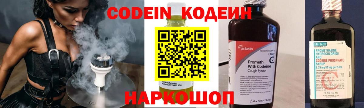 Кодеин напиток Lean (лин)  Кодеиновый сироп Lean напиток Lean (лин)  Вход с VPN  Туапсе 
