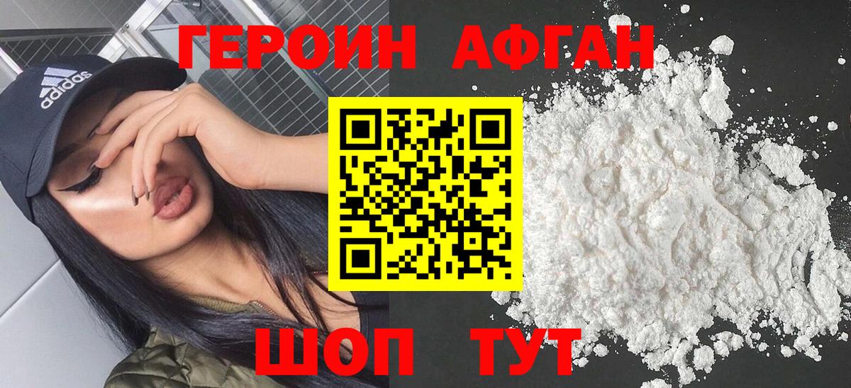 Героин Heroin Туапсе