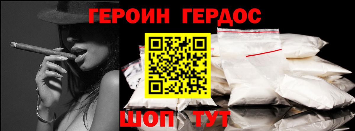 Героин герыч  Вход с VPN  Героин  Туапсе 
