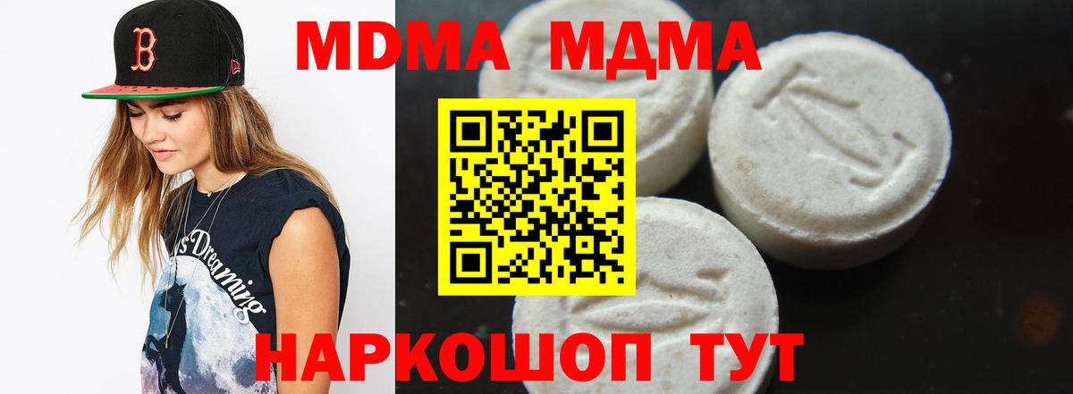 Туапсе  МДМА crystal  Вход с VPN  MDMA  МДМА VHQ 