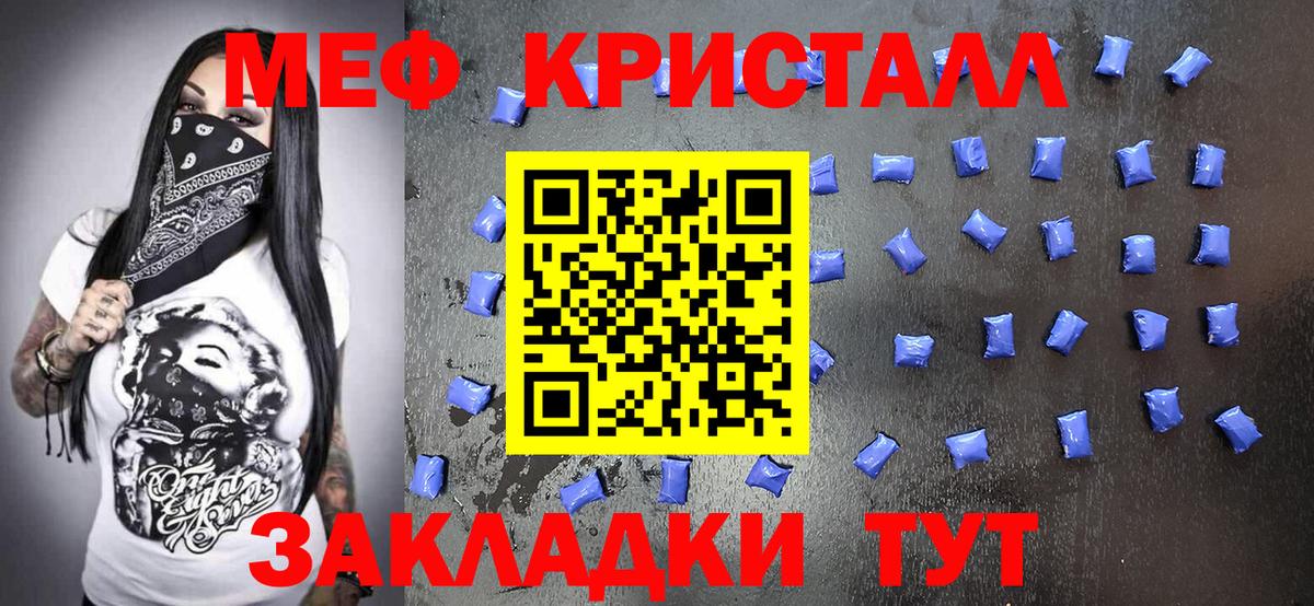 Меф Туапсе