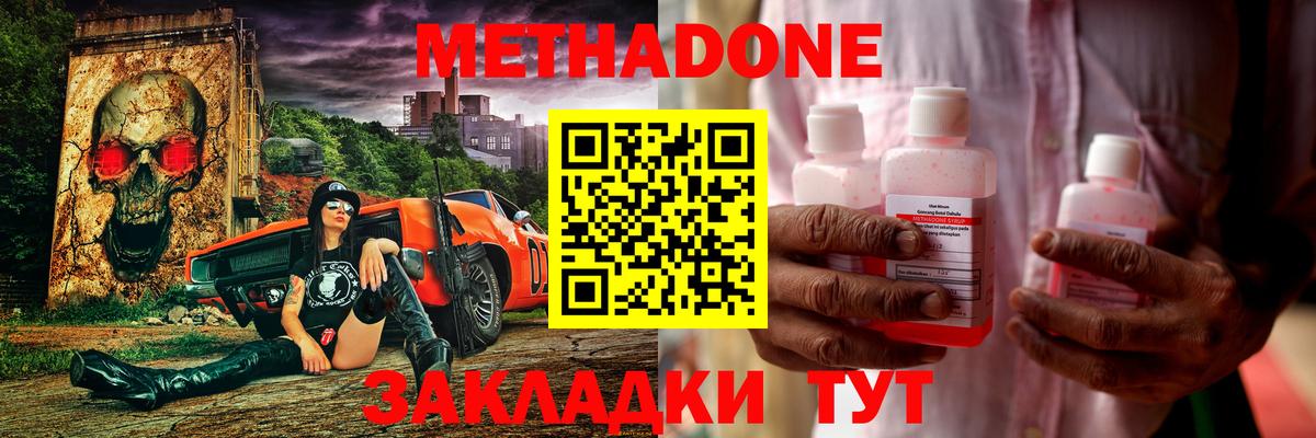 МЕТАДОН кристалл Туапсе